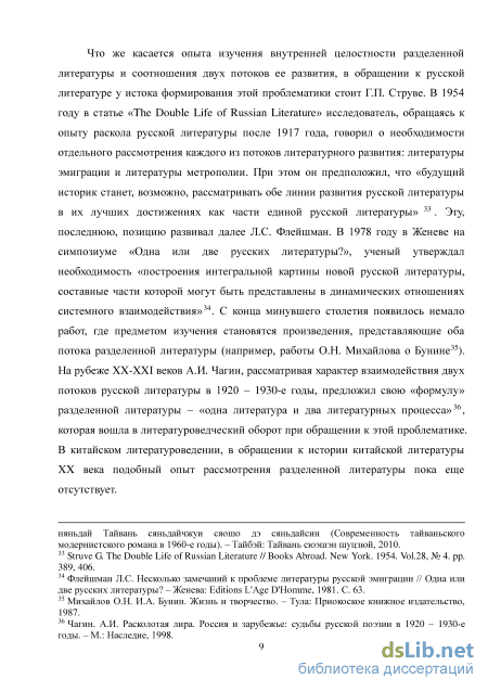 Дипломная работа: Образ эмигранта в прозе Г. Газданова