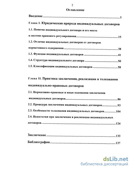 Реферат по теме Содержание договора и подразделение договоров на виды Реферат по теме Содержание договора и подразделение договоров на виды