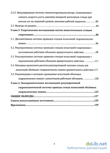 Контрольная работа по теме Методы расчета изнашивания рабочих органов гидравлических машин