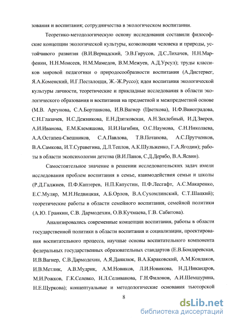 Курсовая работа по теме Формирование гуманного отношения детей дошкольного возраста к природе по средствам совместной деятельности