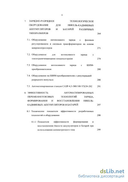 Практическое задание по теме Определение эффективности аккумуляторов