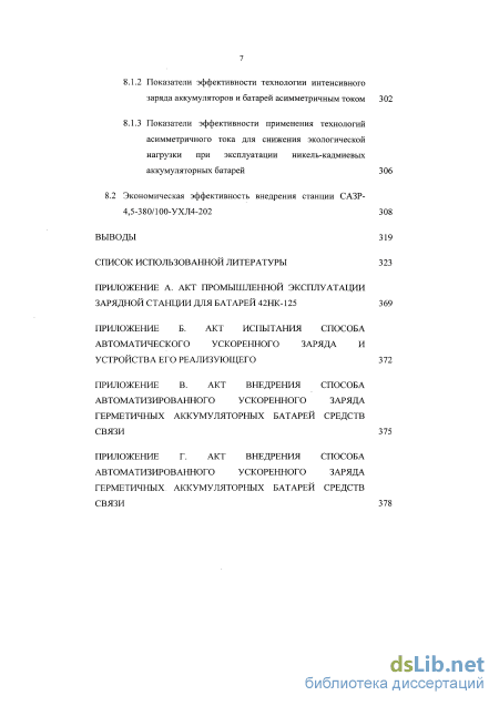 Практическое задание по теме Определение эффективности аккумуляторов