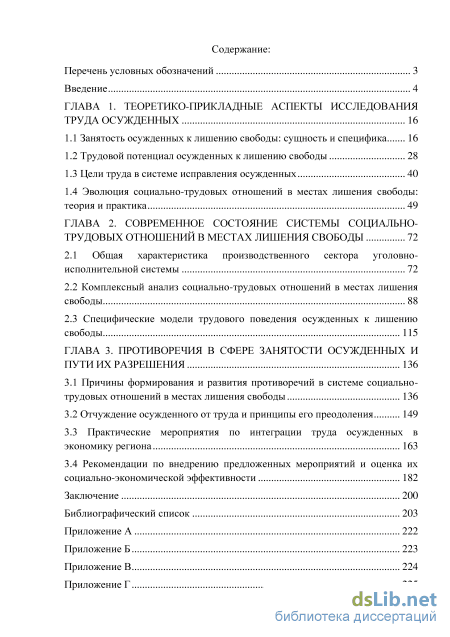 Курсовая работа по теме Правовое регулирование медико-санитарного обеспечения осужденных к лишению свободы