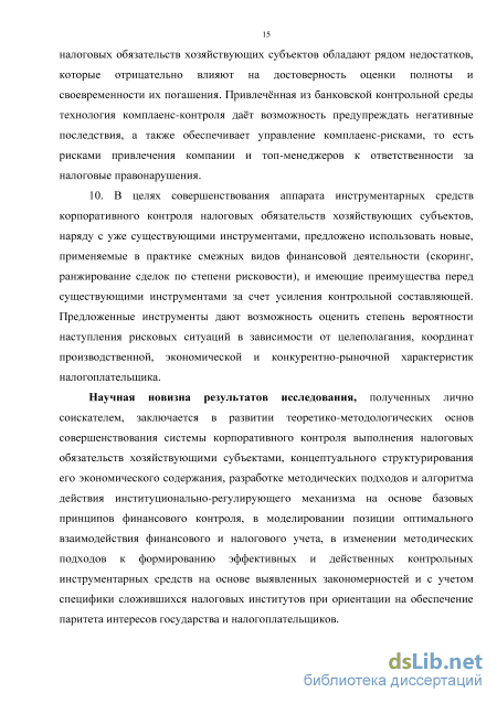 Контрольная работа по теме Механизм формирования налоговой базы по налогу на прибыль и разработка предложений по его совершенствованию