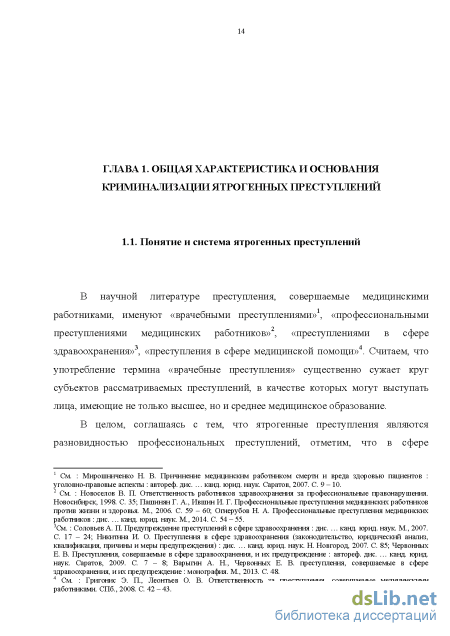 Контрольная работа по теме Понятие об ятрогении. Факторы развития ятрогении