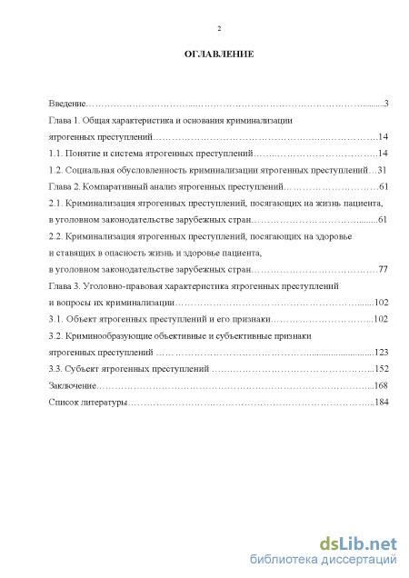 Контрольная работа по теме Понятие об ятрогении. Факторы развития ятрогении