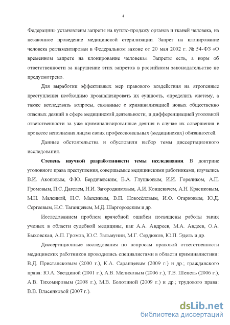 Контрольная работа по теме Понятие об ятрогении. Факторы развития ятрогении