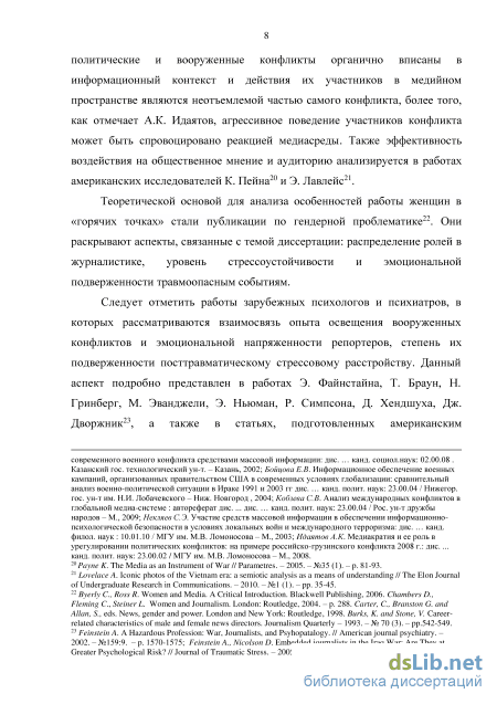 Реферат: Как воздействует журналистский текст на аудиторию 2