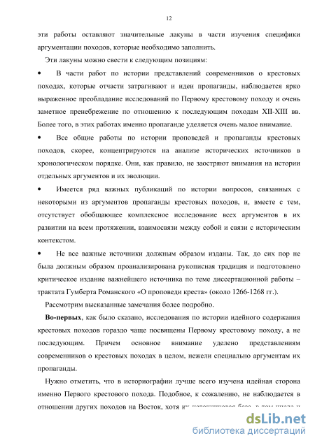 Доклад по теме Крестовые походы. Начало 