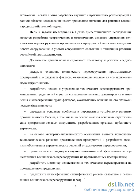 Практическое задание по теме Техническое перевооружение производства