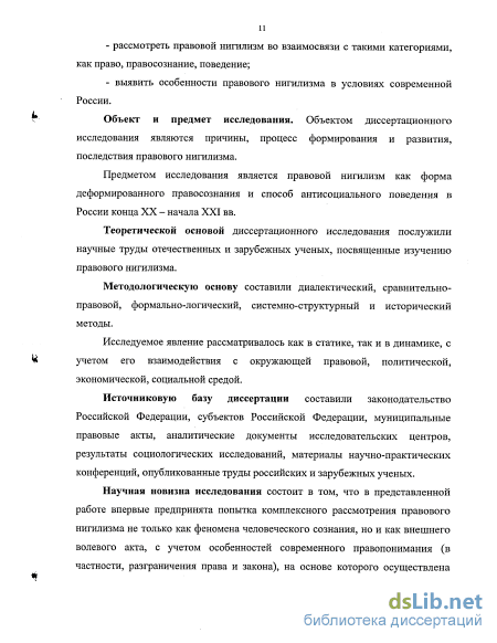 Правовой Нигилизм В Современной России Диссертация