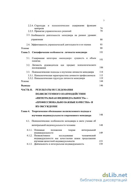 Доклад: Теория интегральной индивидуальности (B.C.Мерлин)