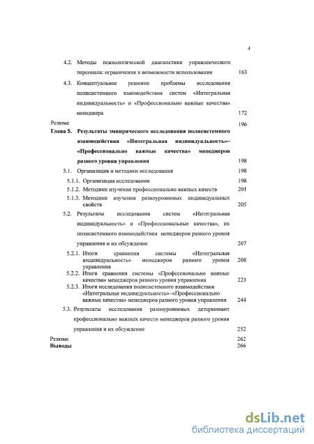 Доклад: Теория интегральной индивидуальности (B.C.Мерлин)