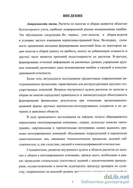 Контрольная работа по теме Аудит расчетов с бюджетом по налогу на добавленную стоимость