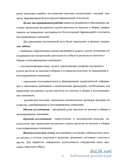 Контрольная работа по теме Аудит расчетов с бюджетом по налогу на добавленную стоимость