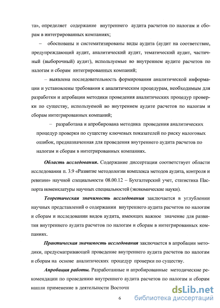 Контрольная работа по теме Аудит расчетов с бюджетом по налогу на добавленную стоимость