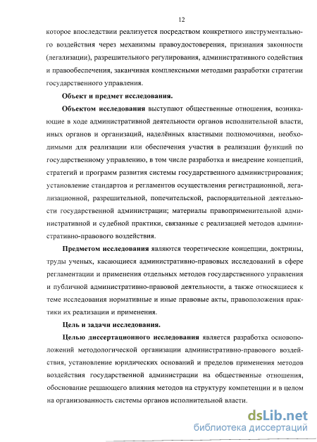 Контрольная работа по теме Метод административно-правового регулирования