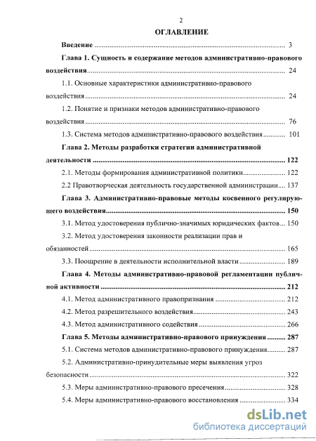 Контрольная работа по теме Инструменты административно-организационных методов управления