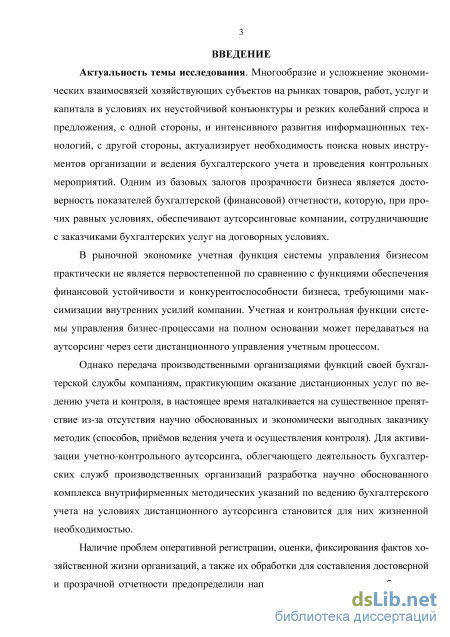 Контрольная работа по теме Особенности организации бухгалтерского дела