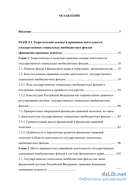 Контрольная работа по теме Государственные внебюджетные фонды по законодательству Российской Федерации (функции, правовой статус)