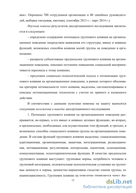 Контрольная работа по теме Оценка эффективности организационного поведения