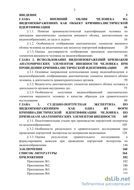 Контрольная работа по теме Понятие криминалистической идентификации