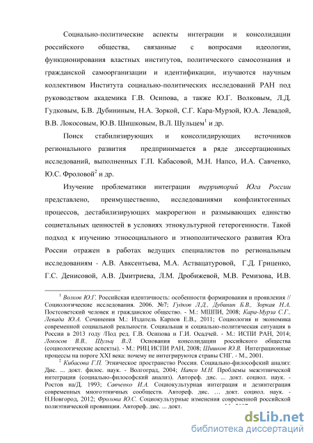 Реферат: Возможность прогноза социокультурной динамики России