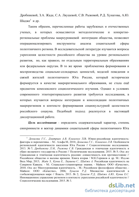 Реферат: Возможность прогноза социокультурной динамики России