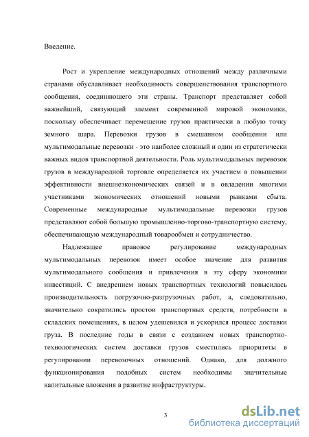 Реферат: Технология перевозок грузов в международном сообщении