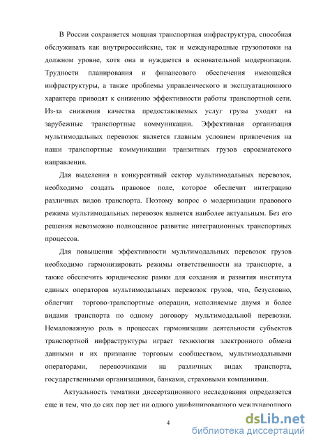 Курсовая работа: Правовое регулирование оказания услуг по автомобильной перевозке грузов