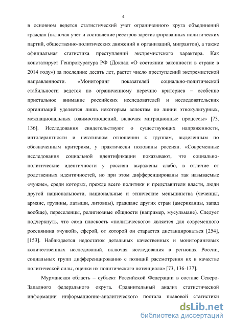 Реферат: Новые общественно-политические движения как предмет политической социологии