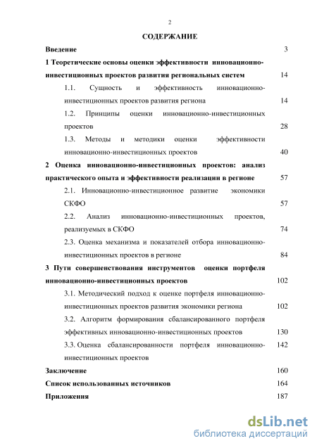 Доклад: Показатели оценки роста инвестиционного проекта