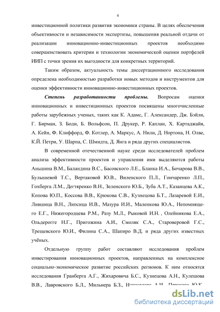 Реферат: Критерии и методы оценки инвестиционных проектов.