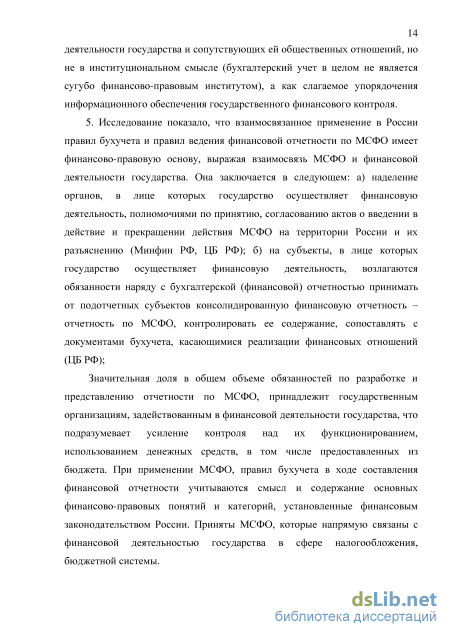 Контрольная работа по теме Переход Российских банков на международные правила ведения бухгалтерского учета и стандарты финансов...