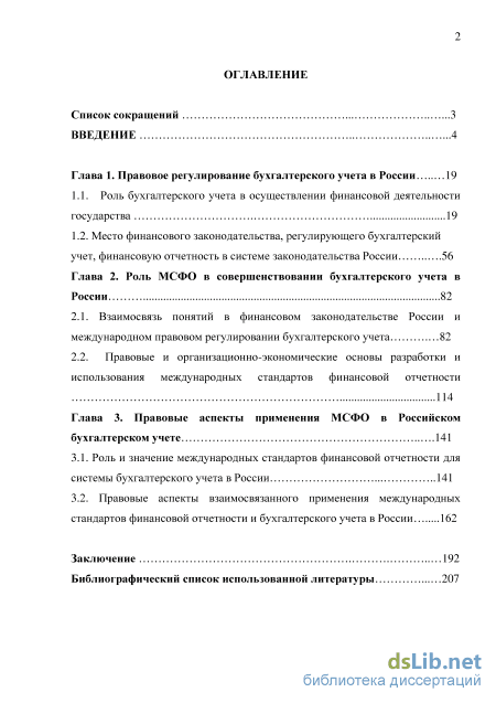 Контрольная работа: Международные стандарты финансовой отчетности 2 Стандарты по