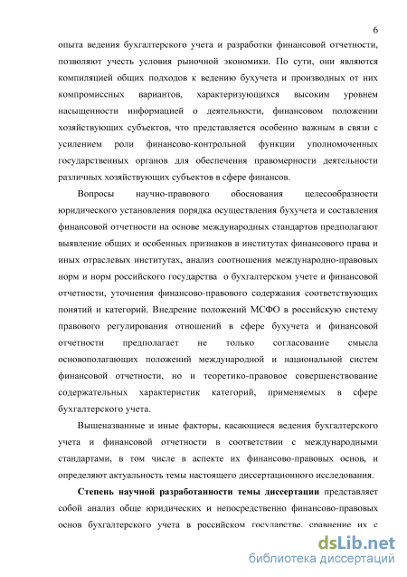 Контрольная работа по теме Принципы международных стандартов финансовой отчетности