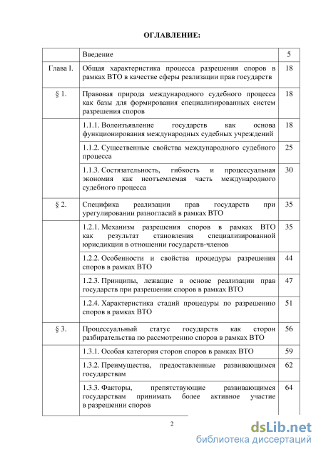 Доклад по теме Правовая основа ВТО