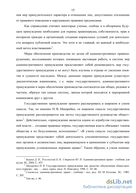 Учебное пособие: Меры административно-процессуального обеспечения в производстве по делам об административных правонарушениях