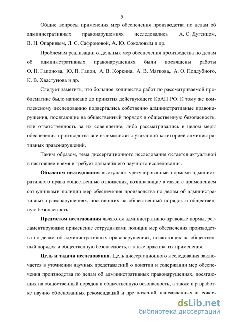 Учебное пособие: Меры административно-процессуального обеспечения в производстве по делам об административных правонарушениях