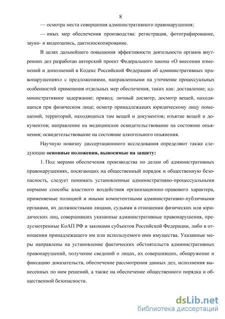 Учебное пособие: Меры административно-процессуального обеспечения в производстве по делам об административных правонарушениях