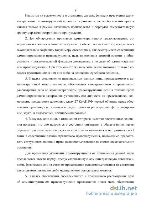 Учебное пособие: Меры административно-процессуального обеспечения в производстве по делам об административных правонарушениях