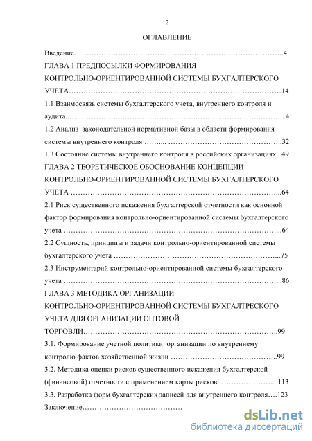 Контрольная работа по теме Изучение и оценка систем бухгалтерского учета и внутреннего контроля