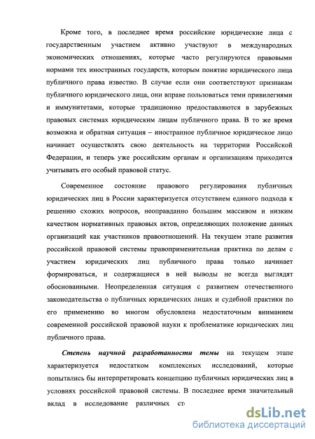 Курсовая работа по теме Правовое положение отдельных видов юридических лиц