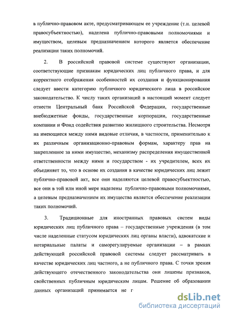 Курсовая работа по теме Правовое положение отдельных видов юридических лиц