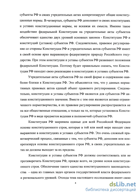 Реферат: Основы конституционного строя Российской Федерации