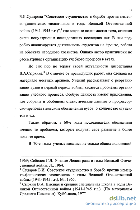 Реферат: Советская школа и педагогика в годы Великой Отечественной войны (1941-1945)