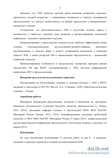 Доклад: Сосудистые факторы риска развития глаукомы с нормальным давлением