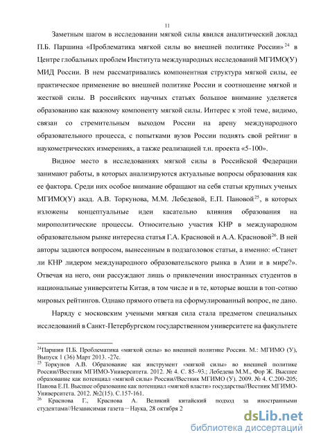 Реферат: Перспективы развития мягкой и жесткой интеграции