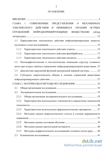 Контрольная работа по теме Токсикологическое действие метанола