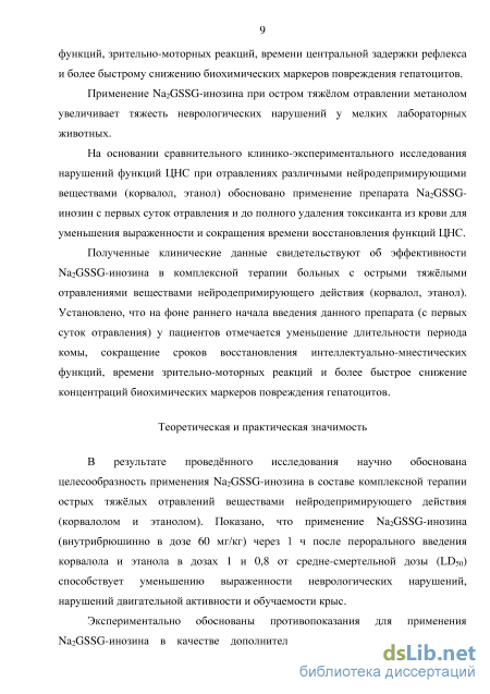 Контрольная работа по теме Токсикологическое действие метанола